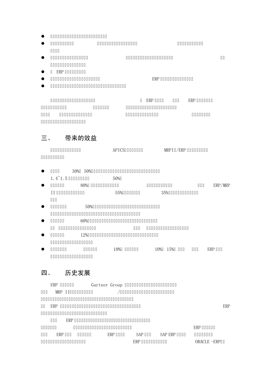 简介ERP管理系统_第3页