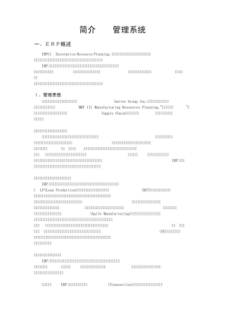 简介ERP管理系统