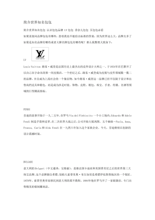 简介世界知名包包简介和logo