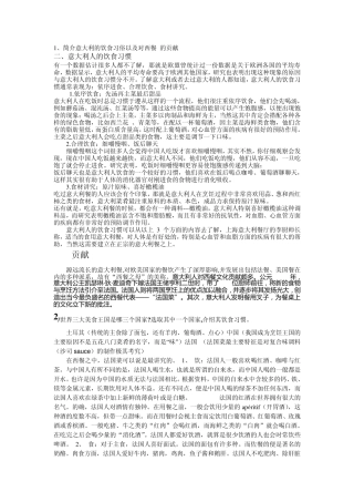 简介意大利的饮食习俗以及对西餐的贡献