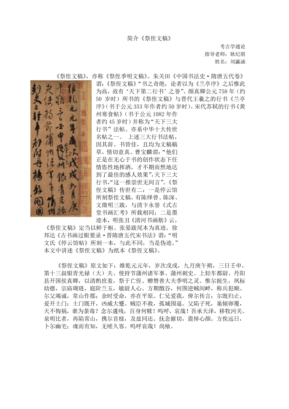 简介祭侄文稿_第1页