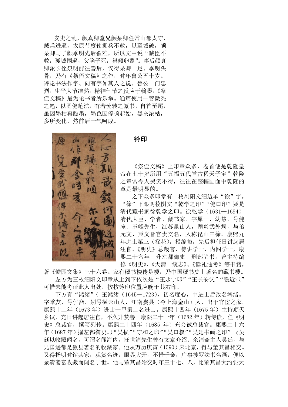 简介祭侄文稿_第2页