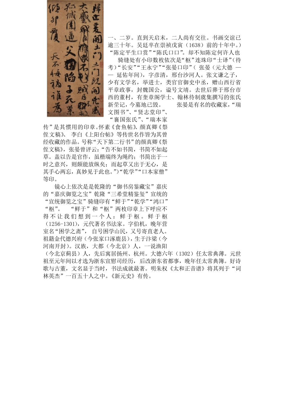 简介祭侄文稿_第3页