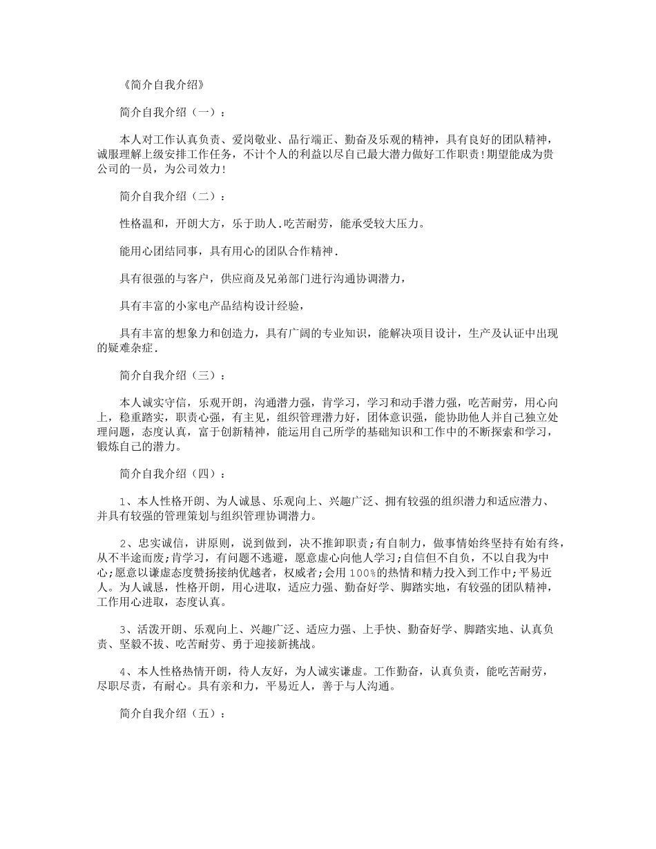 简介自我介绍28篇完美版_第1页