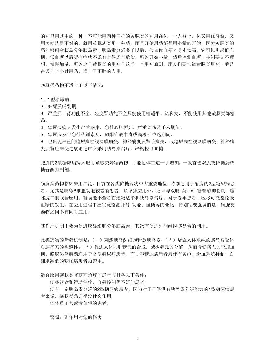 简介糖尿病口服降糖药的种类和优劣分析_第2页