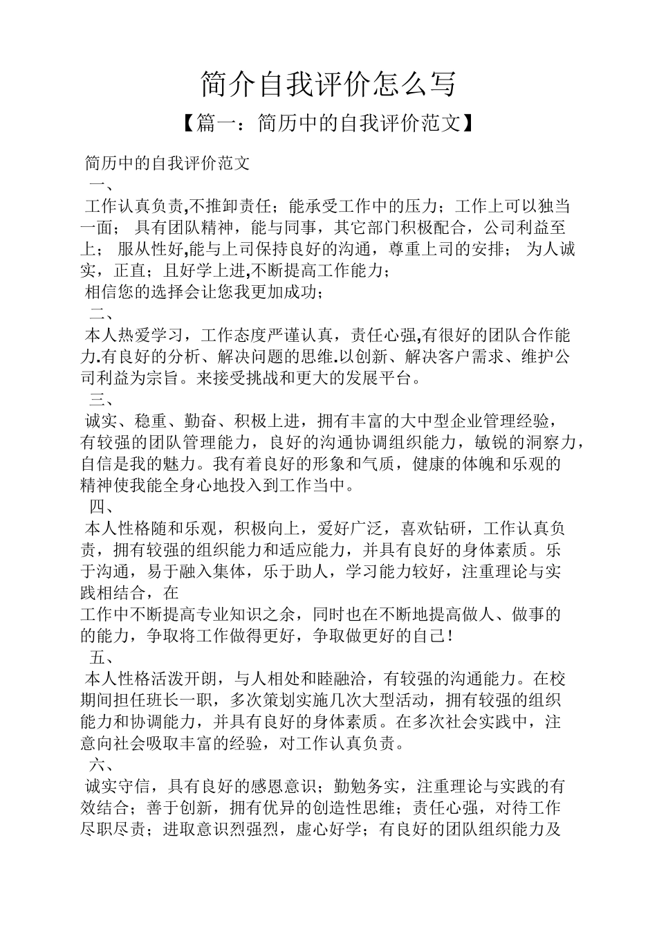 简介自我评价怎么写_第1页