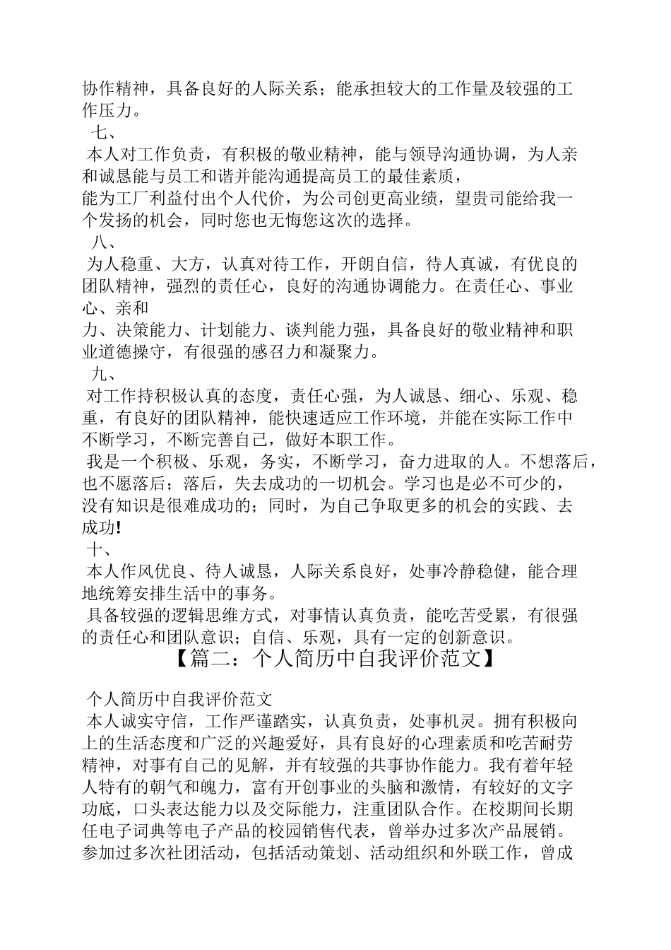简介自我评价怎么写_第2页