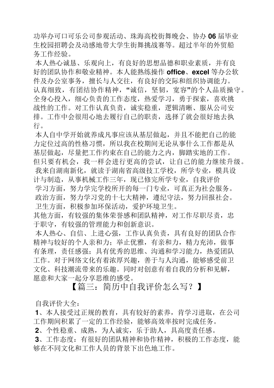 简介自我评价怎么写_第3页