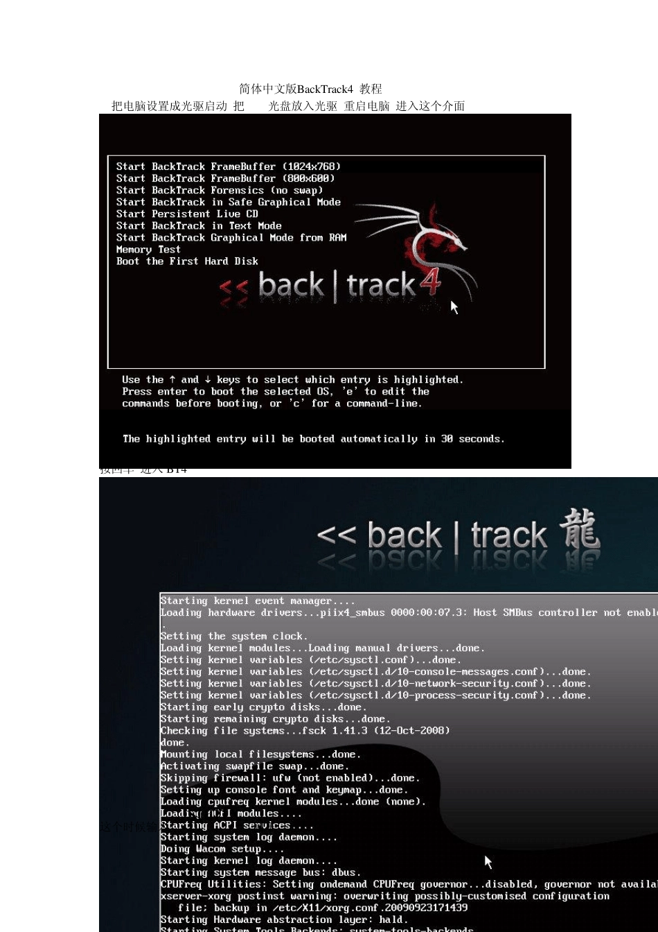 简体中文版BackTrack4教程_第1页
