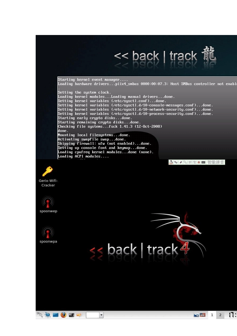 简体中文版BackTrack4教程_第2页