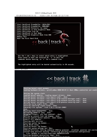 简体中文版BackTrack4教程