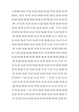 简体字繁体字对照表