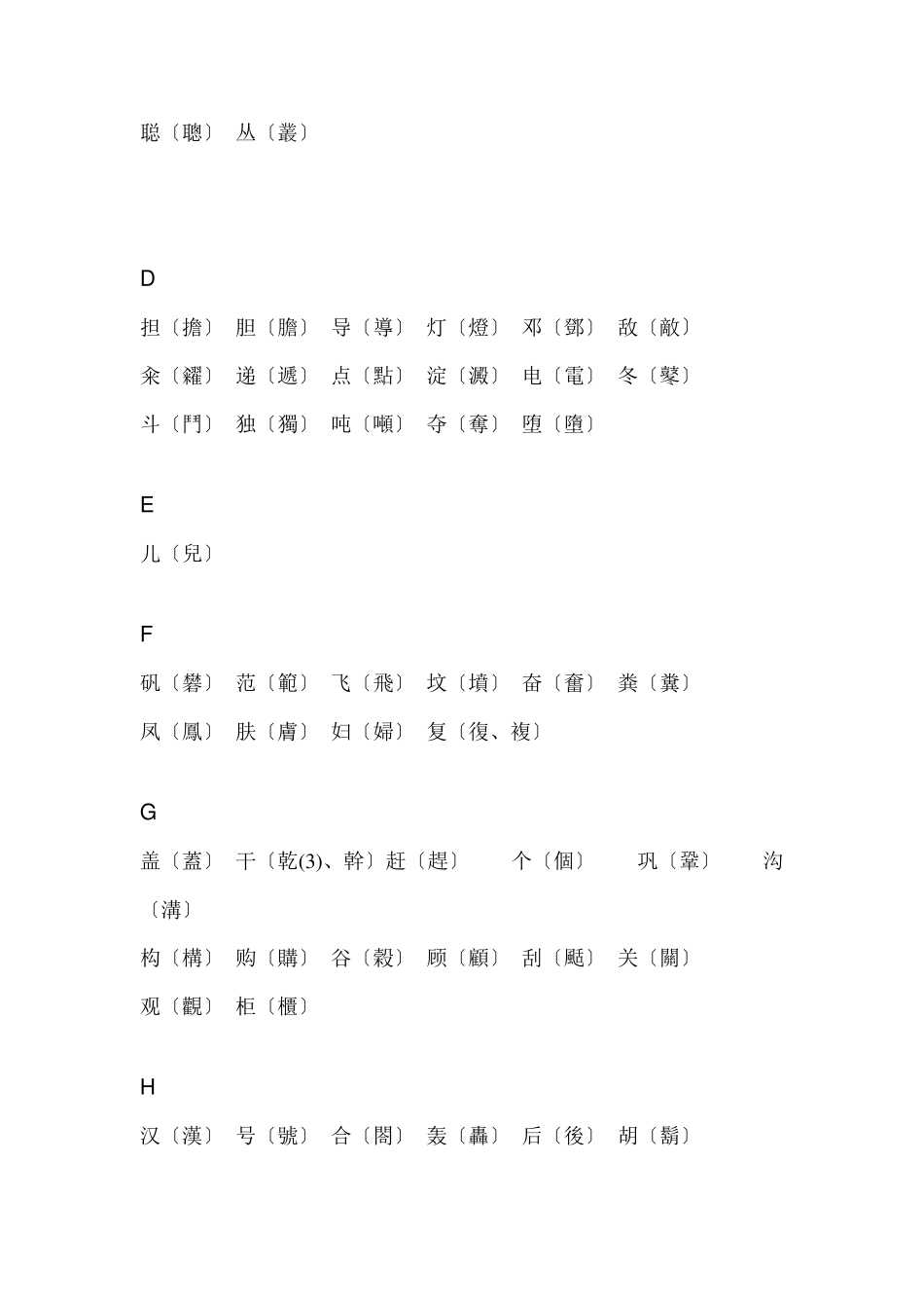 简体汉字大全中国汉字_第2页