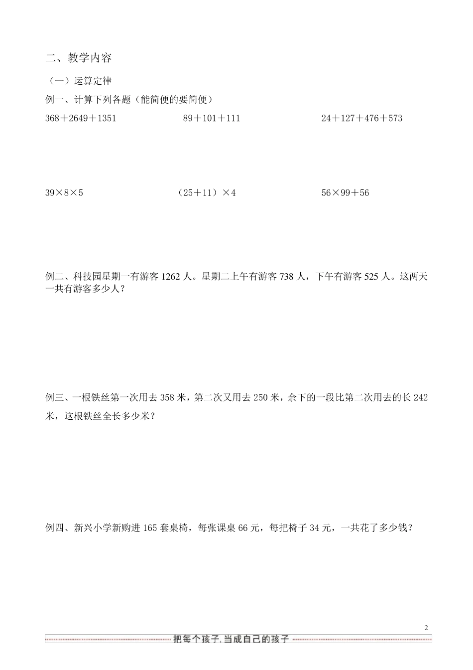 简便运算易错题_第2页