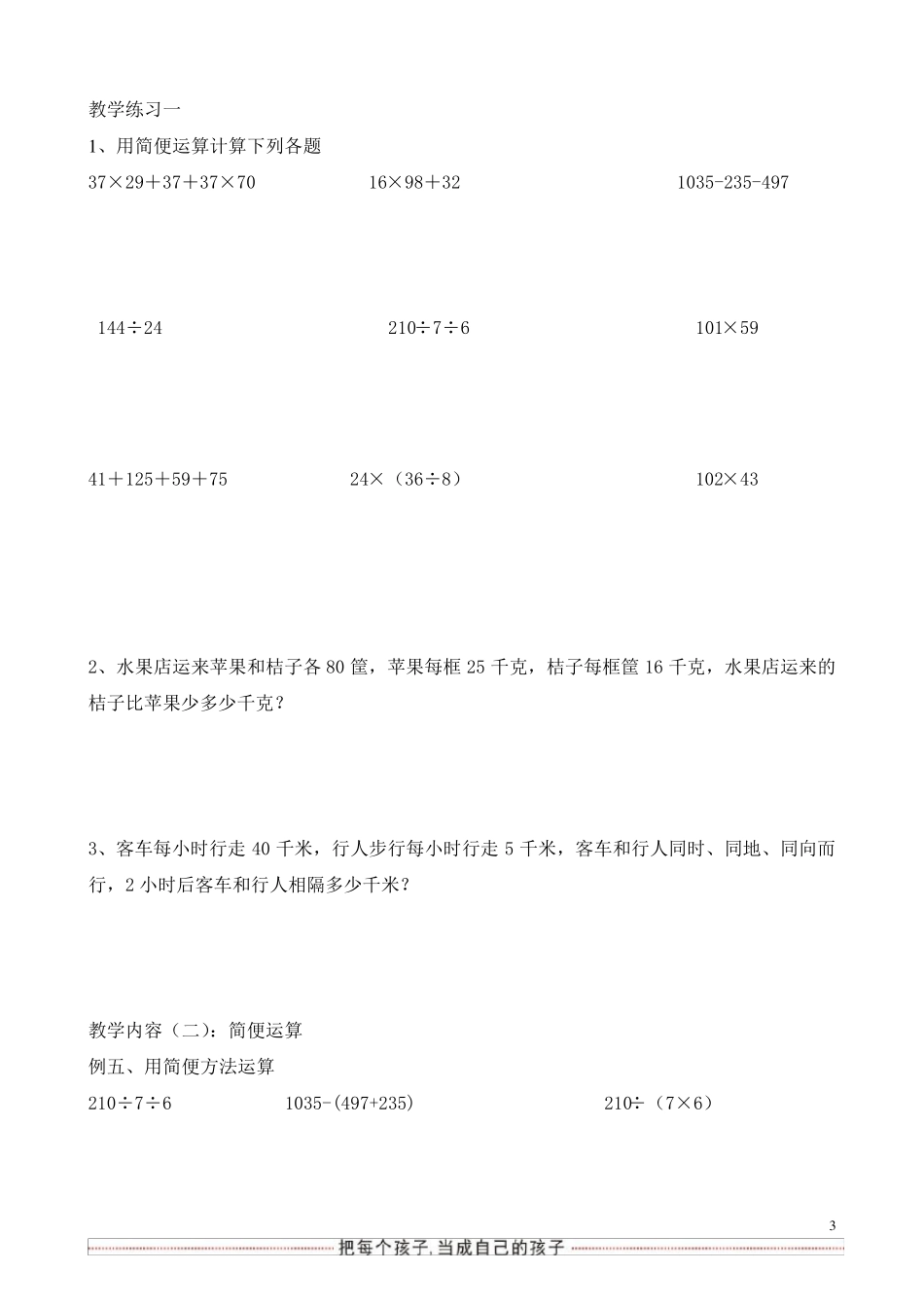 简便运算易错题_第3页