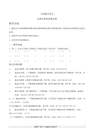 简便运算易错题