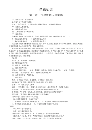 简便易懂的逻辑推理技巧大全