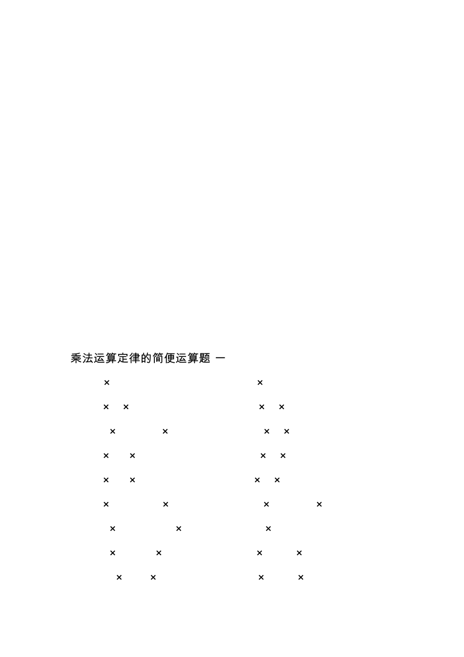 简便运算题库_第3页