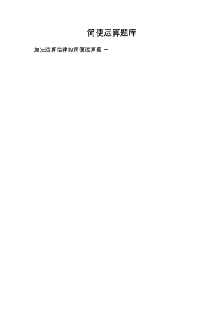 简便运算题库