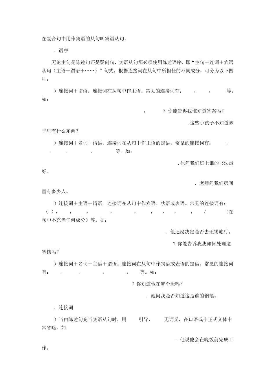简化宾语从句常用六法_第1页