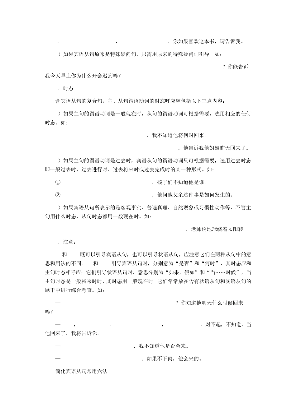 简化宾语从句常用六法_第3页