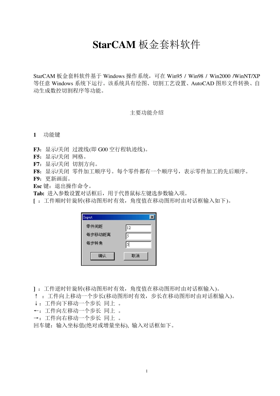 简化版StarCAM用户手册_第1页