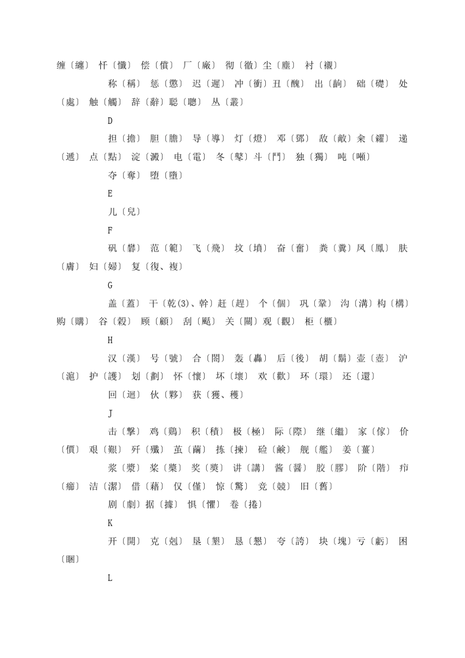 简化字总表(19861010)_第2页