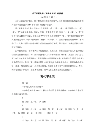 简化字总表(19861010)