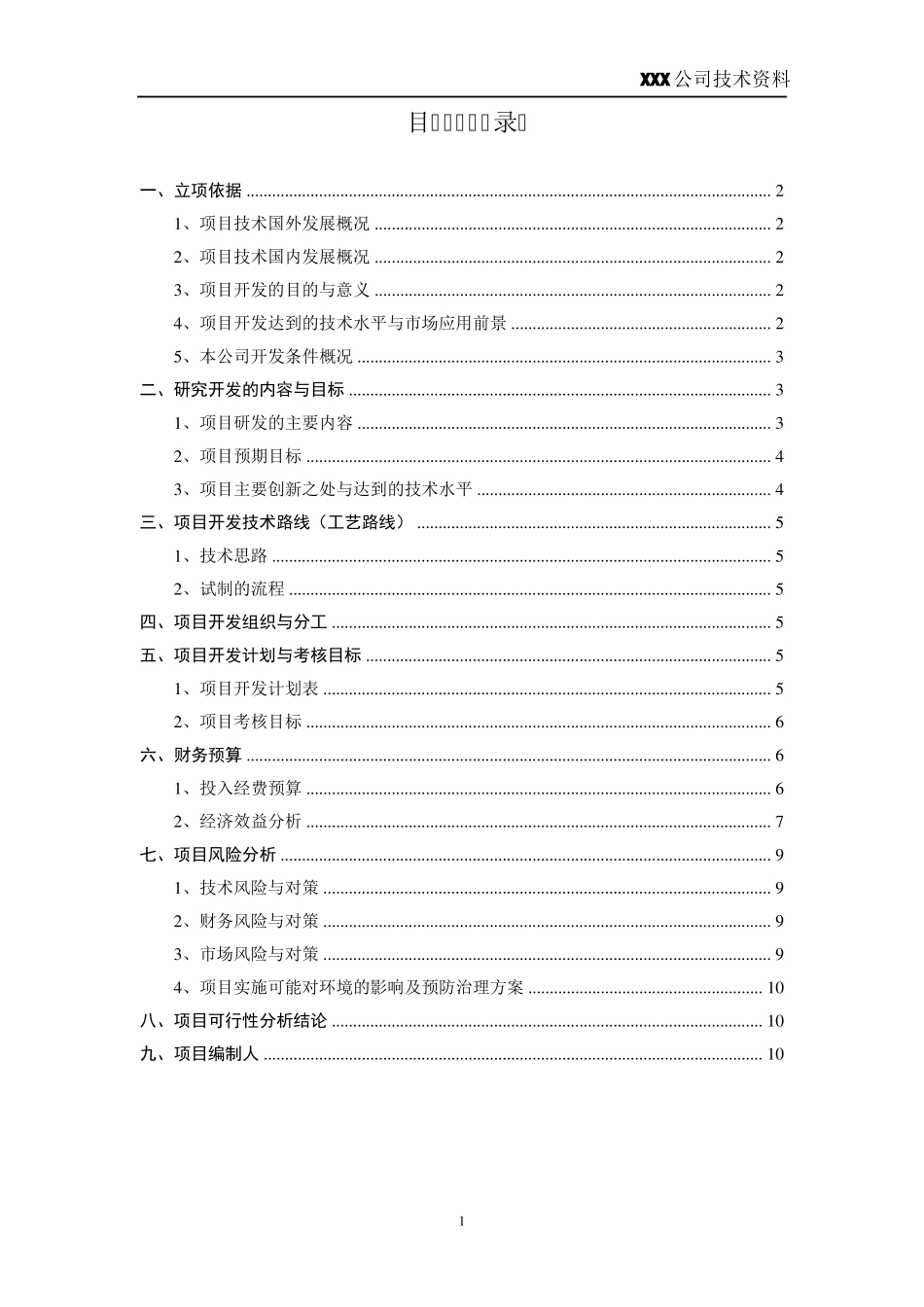 简化版可行性报告格式_第2页