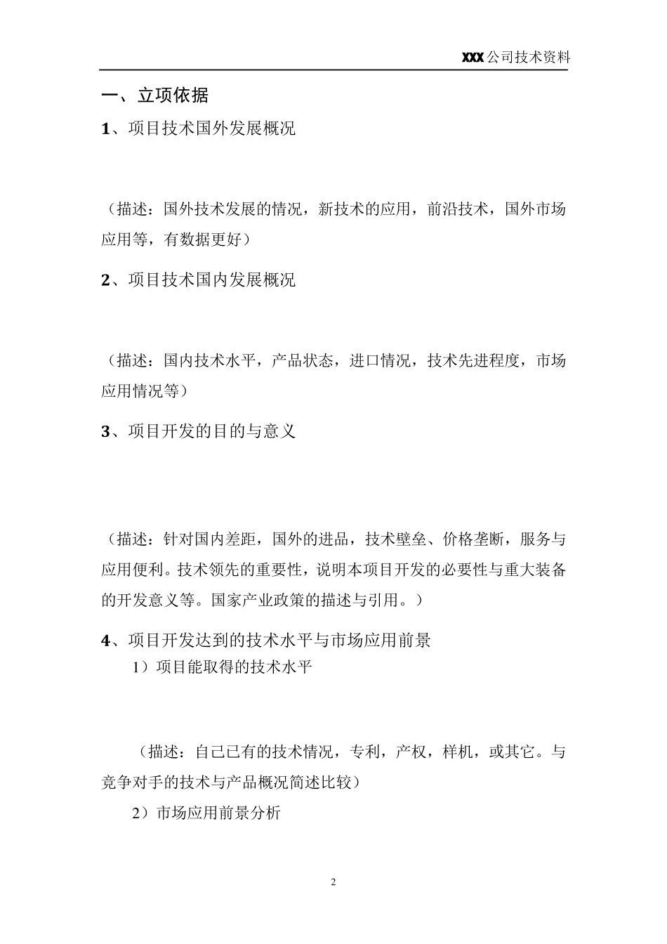 简化版可行性报告格式_第3页