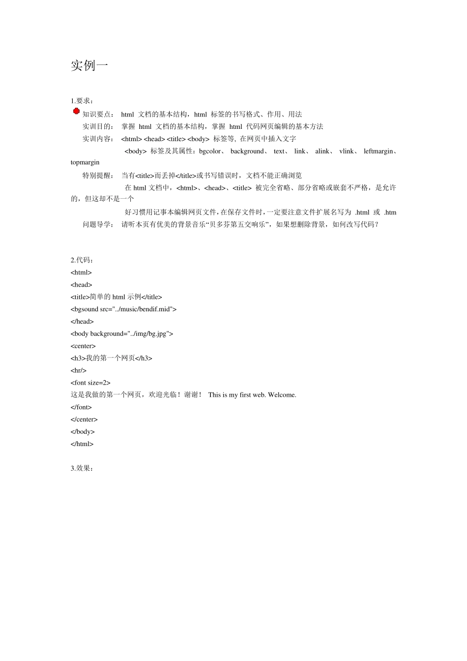 简单HTML示例_第1页