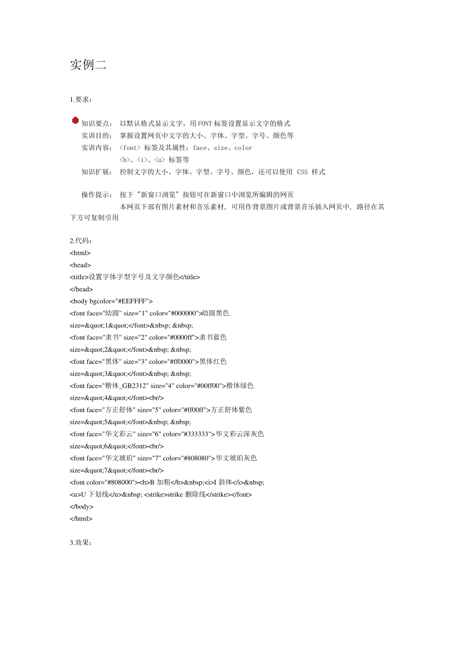 简单HTML示例_第2页