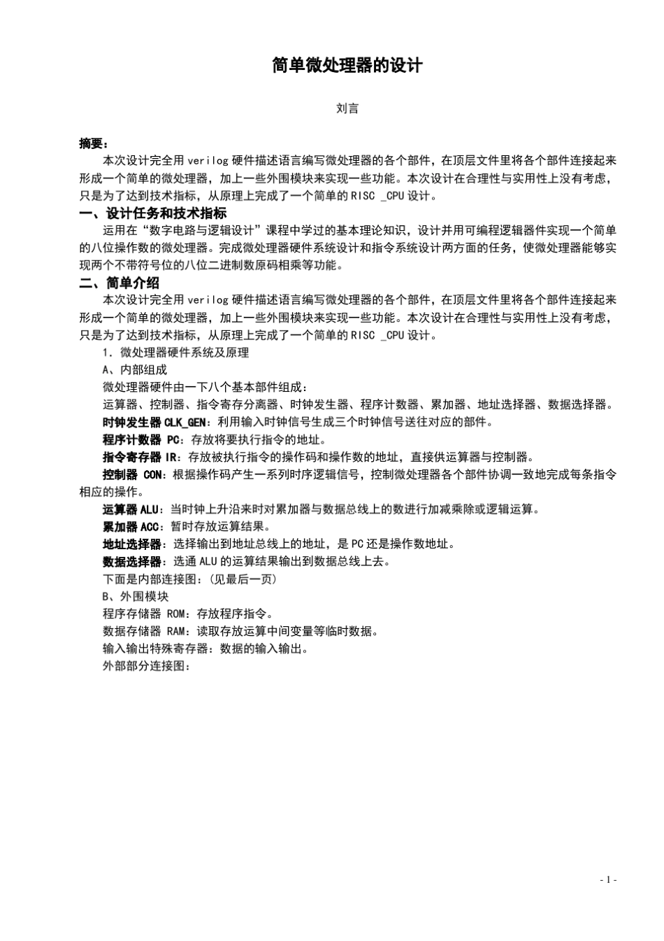 简单CPU设计_第1页