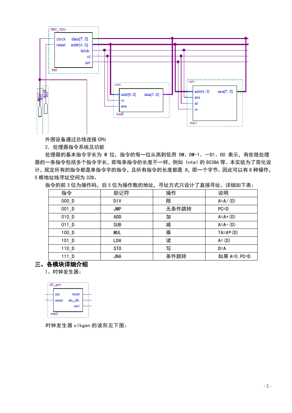 简单CPU设计_第2页