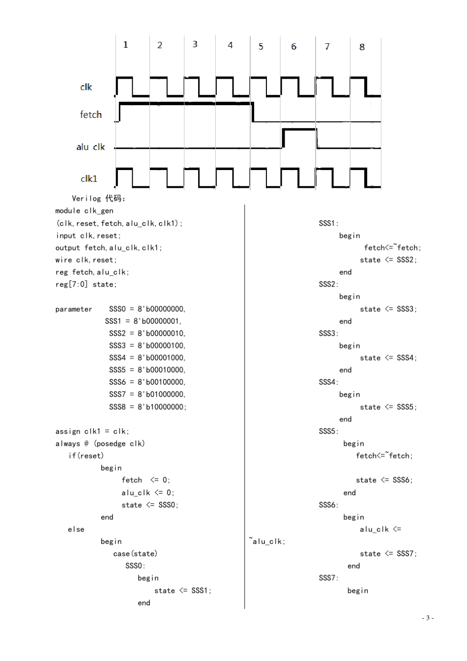 简单CPU设计_第3页