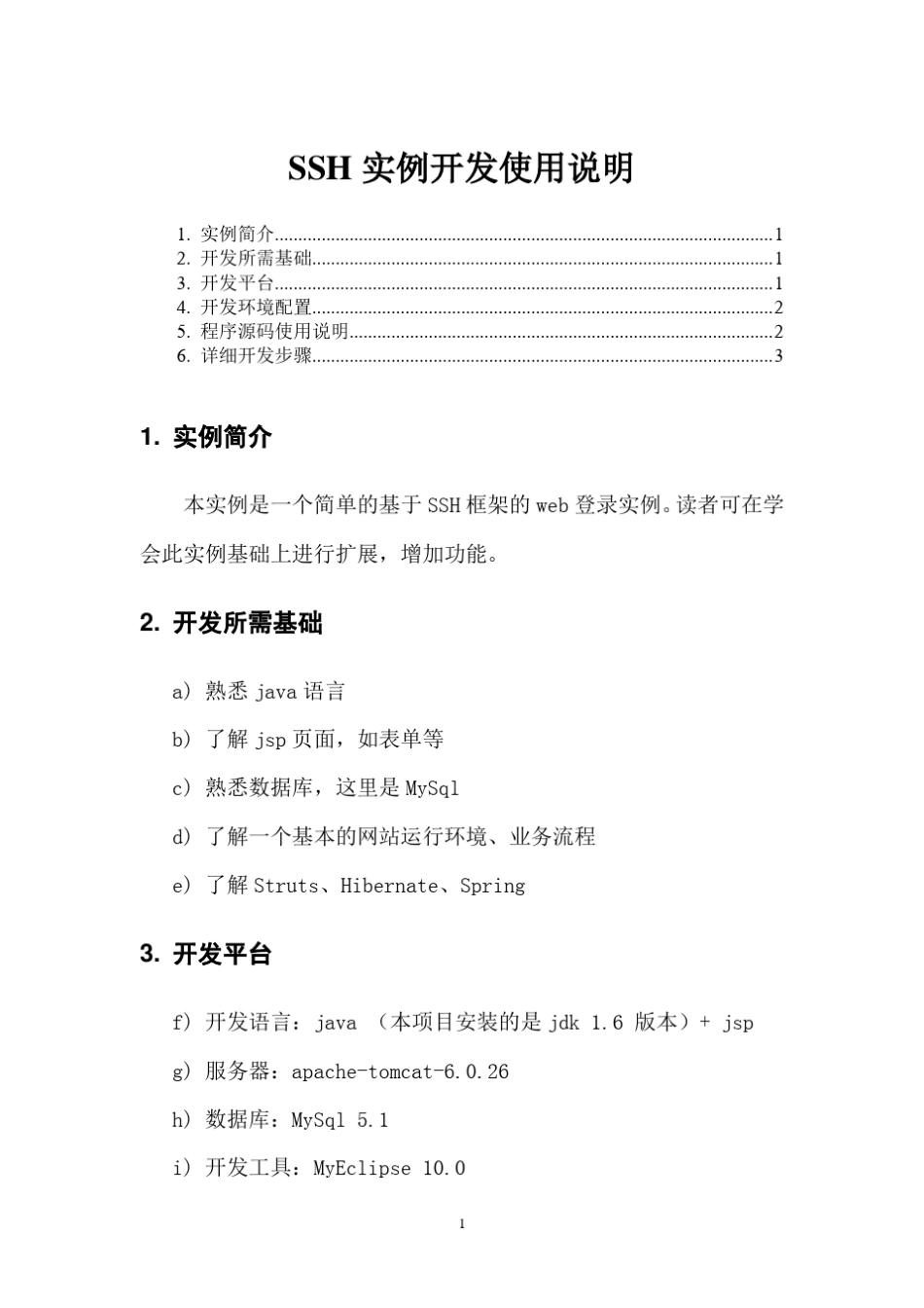 简单MyEclipse搭建SSH框架登录实例_第1页