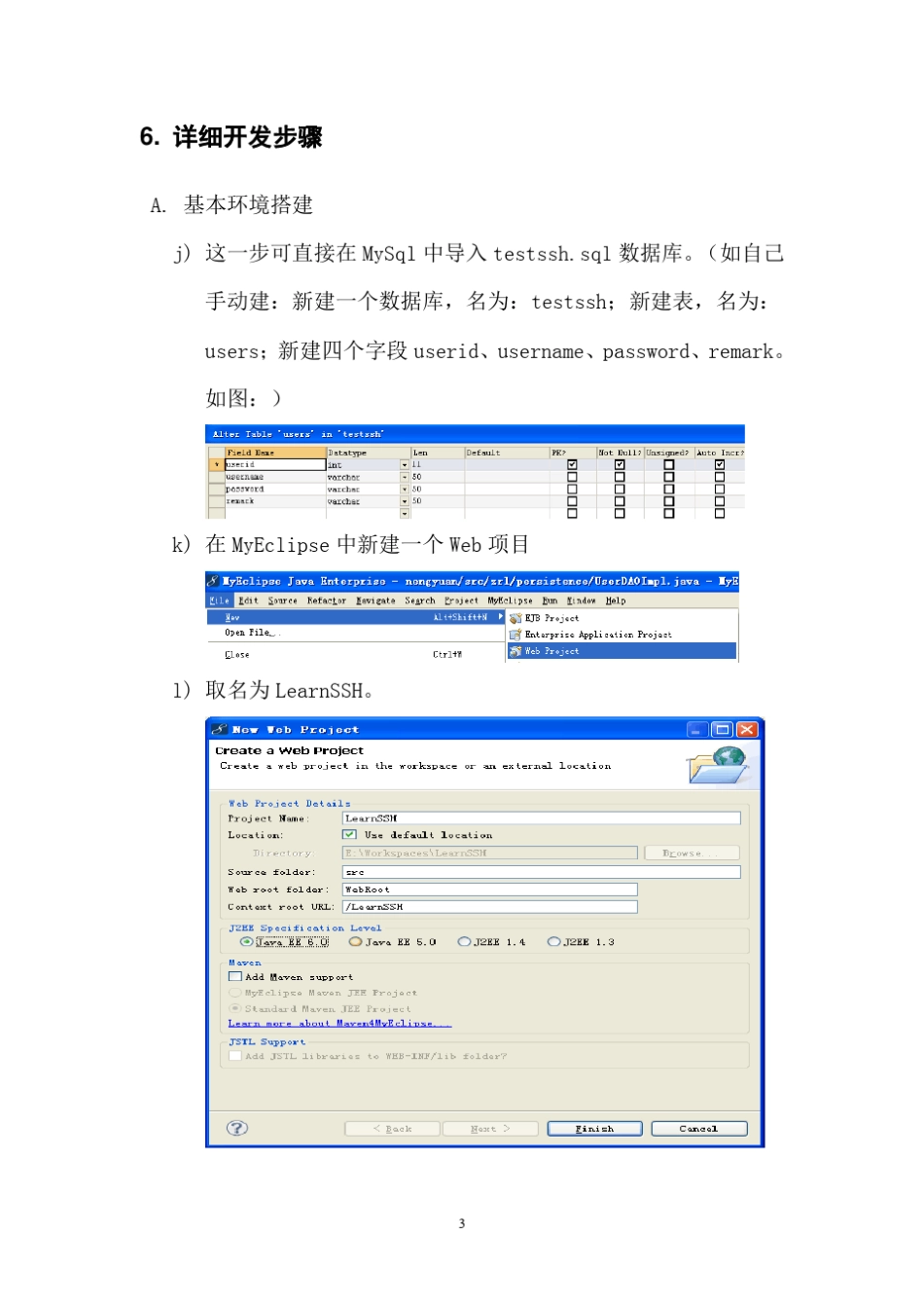 简单MyEclipse搭建SSH框架登录实例_第3页