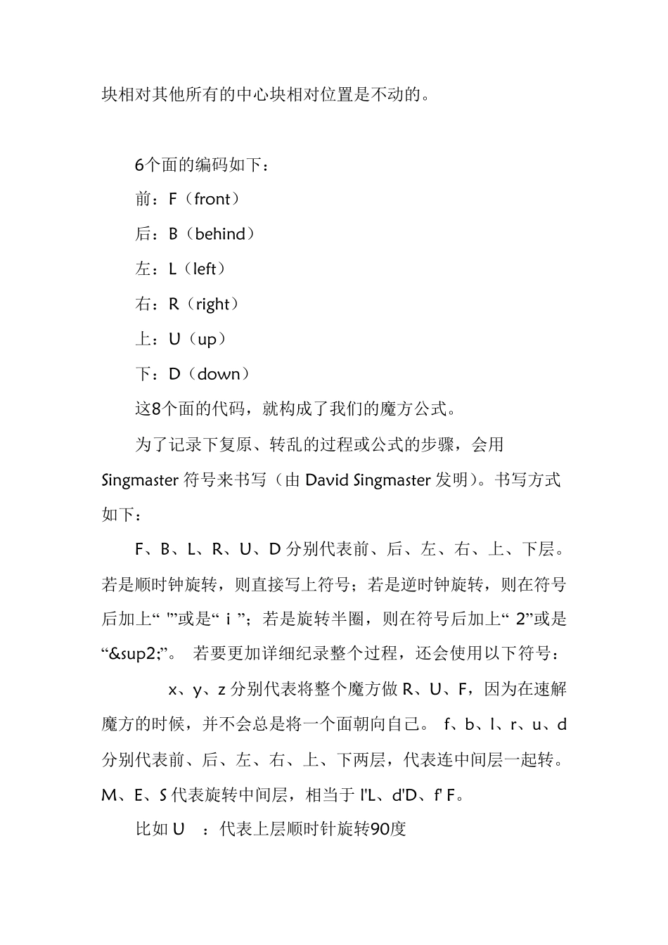 简单三阶魔方还原教程_第2页