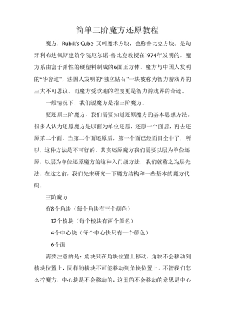 简单三阶魔方还原教程