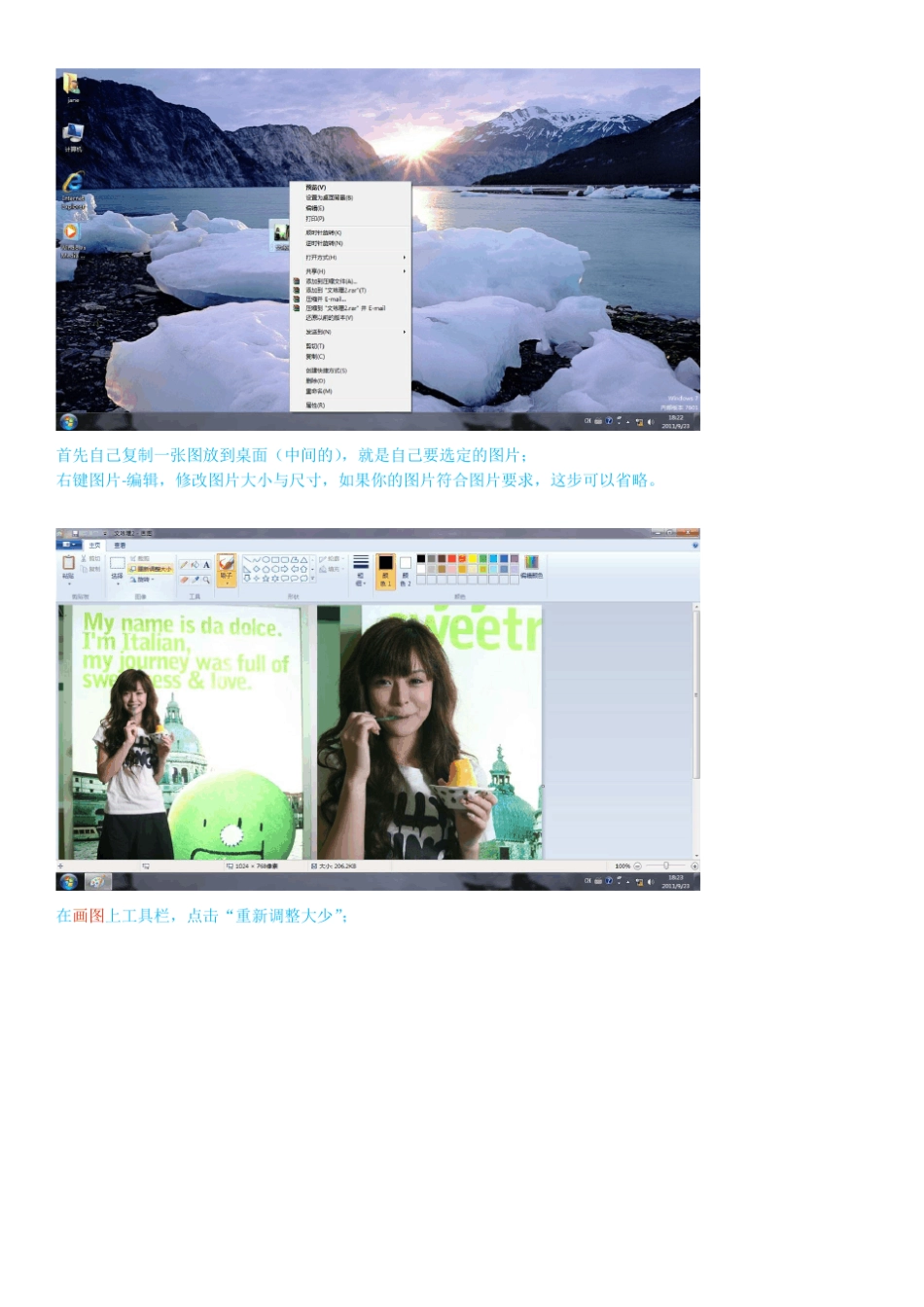简单win7修改开机画面方法_第2页