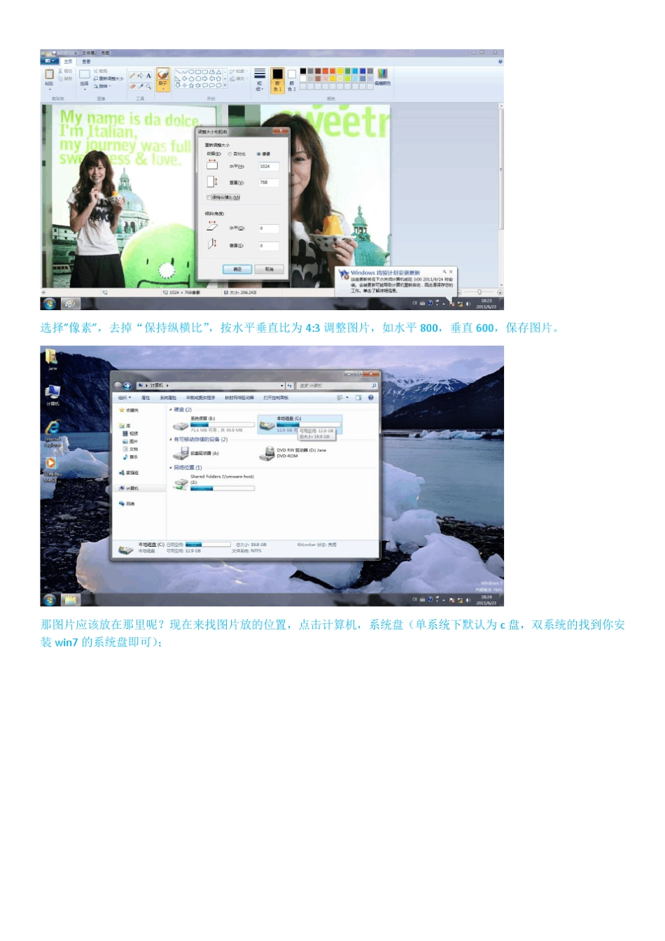 简单win7修改开机画面方法_第3页