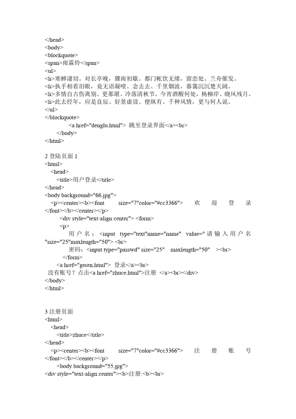 简单个人网页代码_第2页