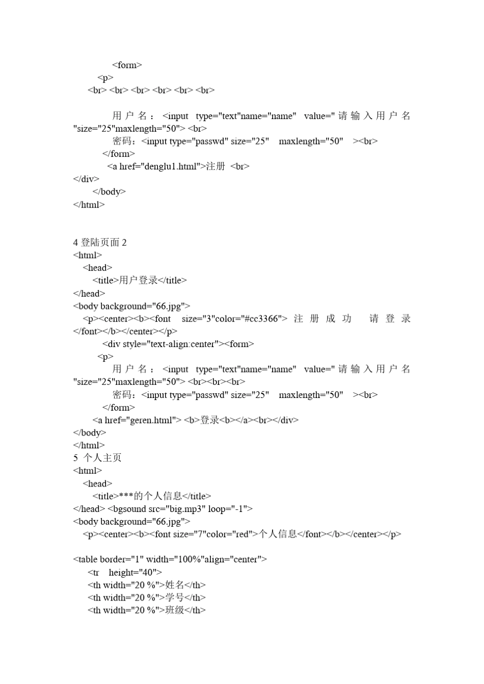 简单个人网页代码_第3页