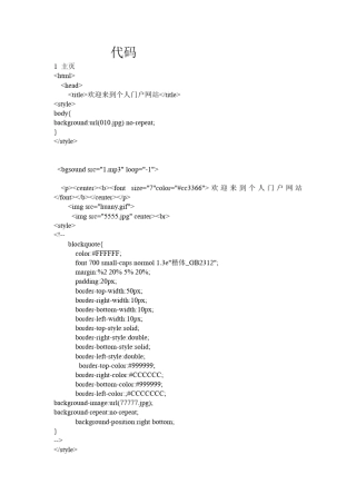 简单个人网页代码