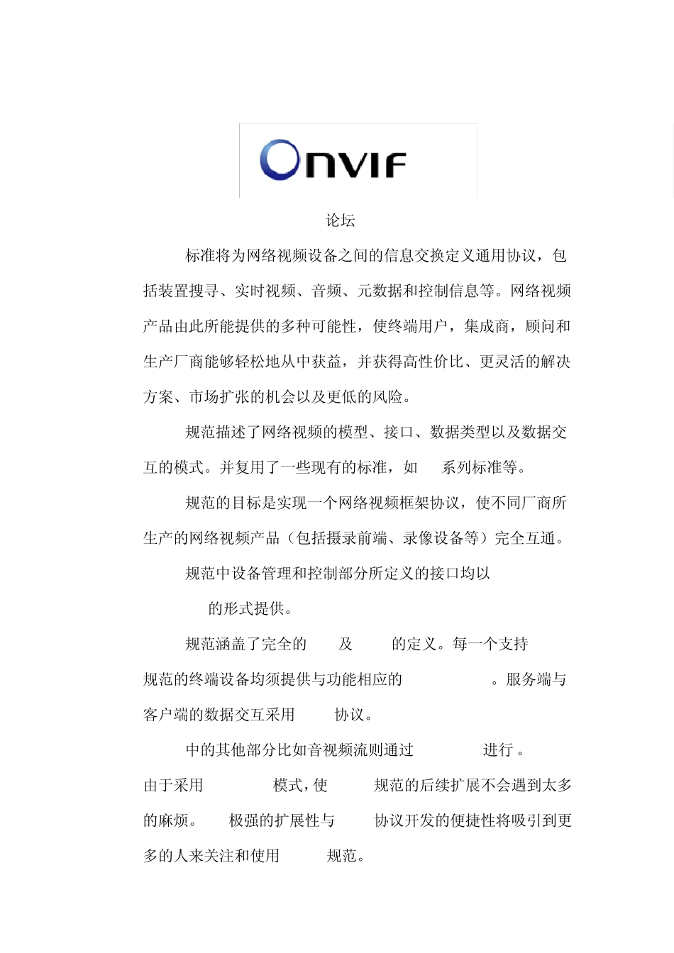 简单了解ONVIF协议_第2页