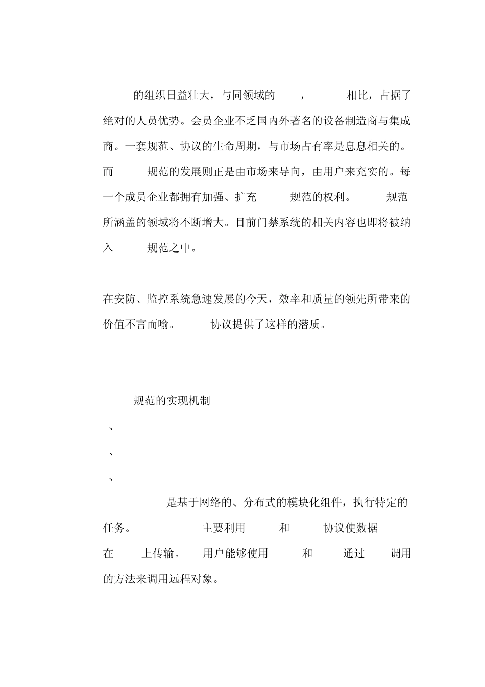 简单了解ONVIF协议_第3页