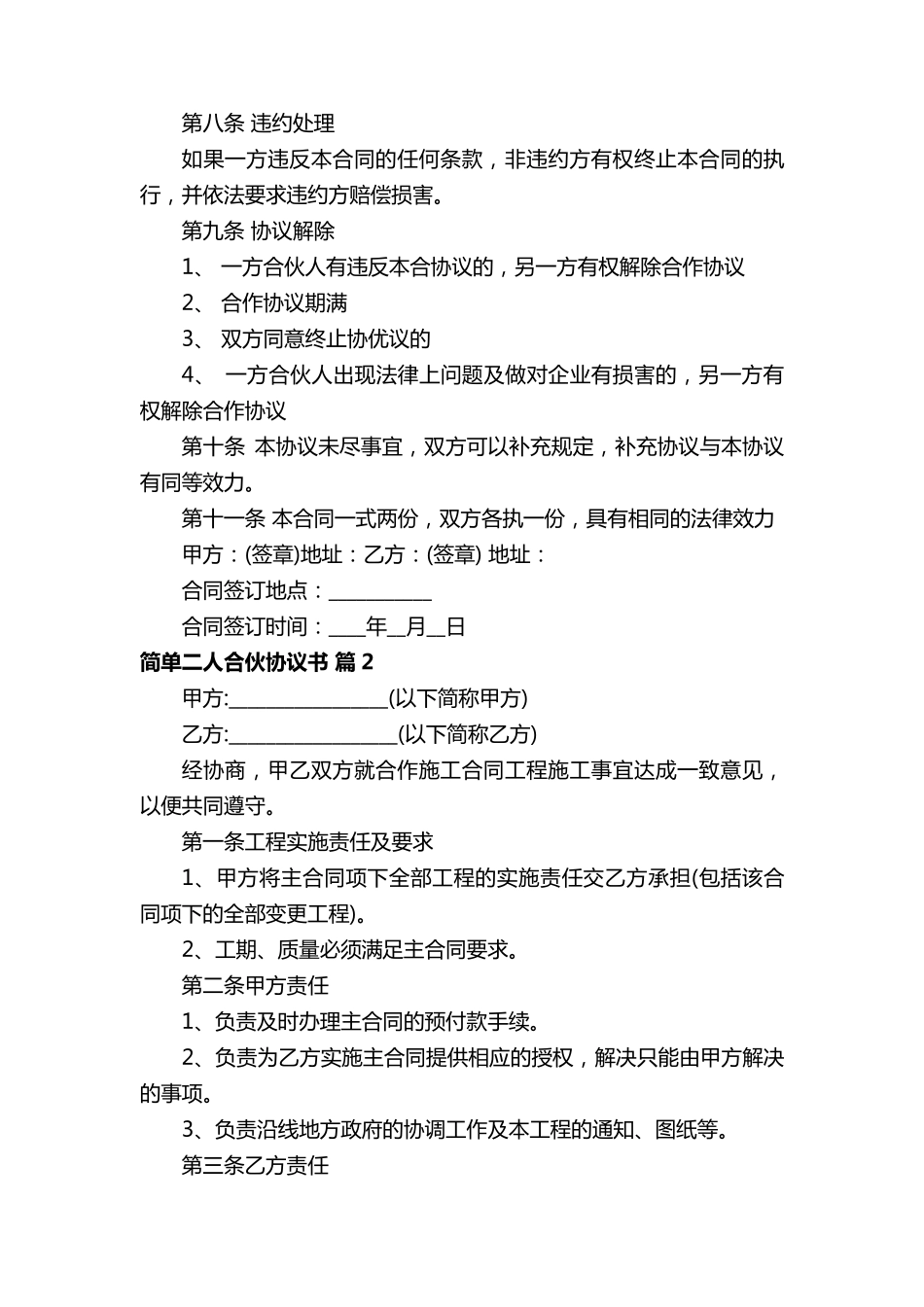 简单二人合伙协议书_第2页