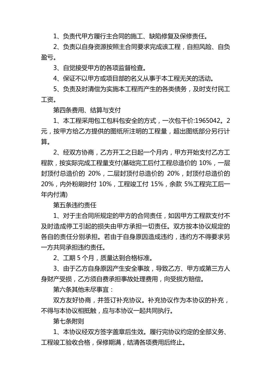 简单二人合伙协议书_第3页