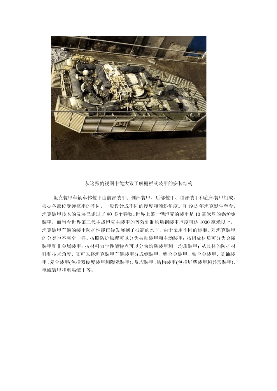 简单但管用：栅栏式屏蔽装甲_第2页