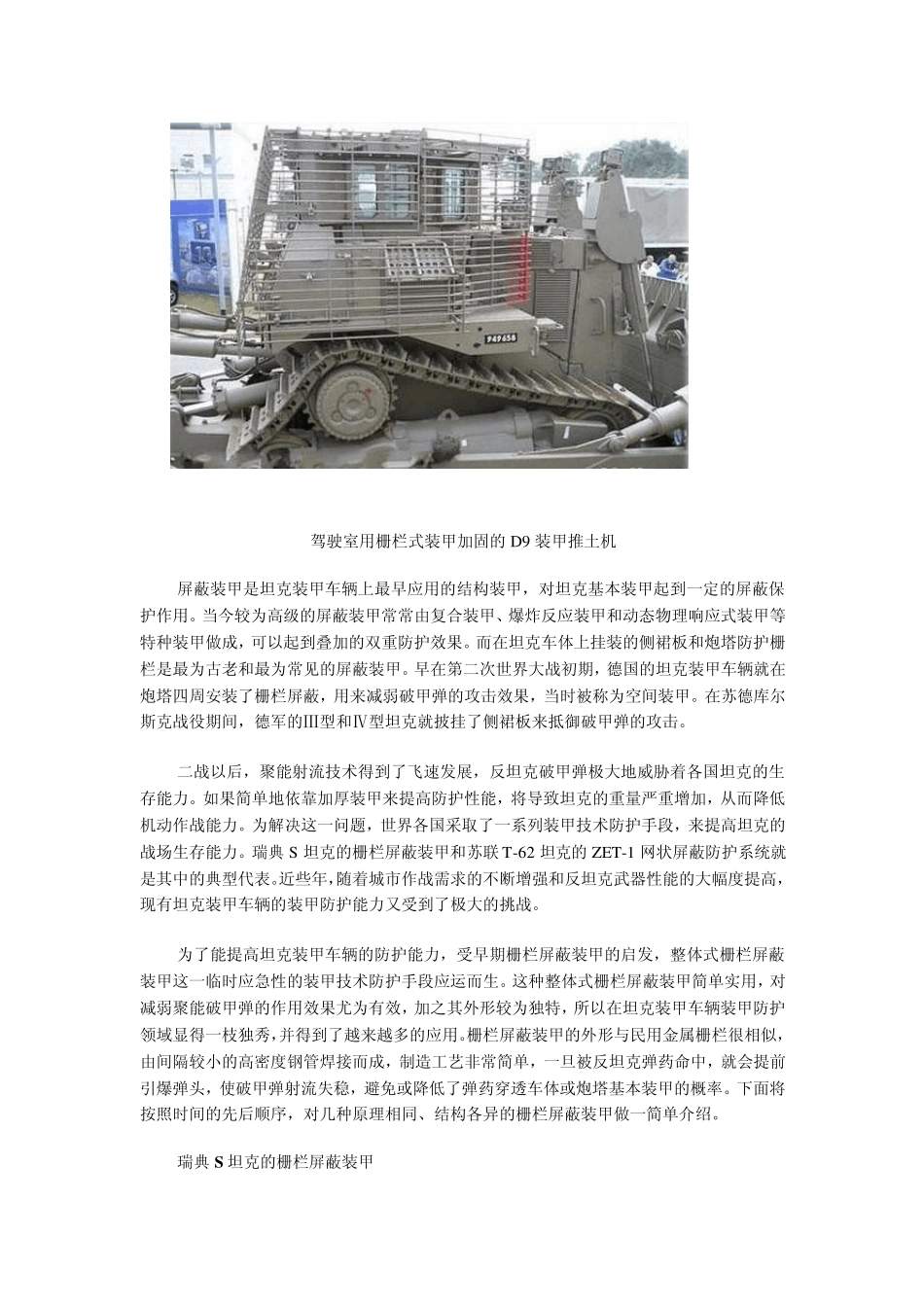 简单但管用：栅栏式屏蔽装甲_第3页